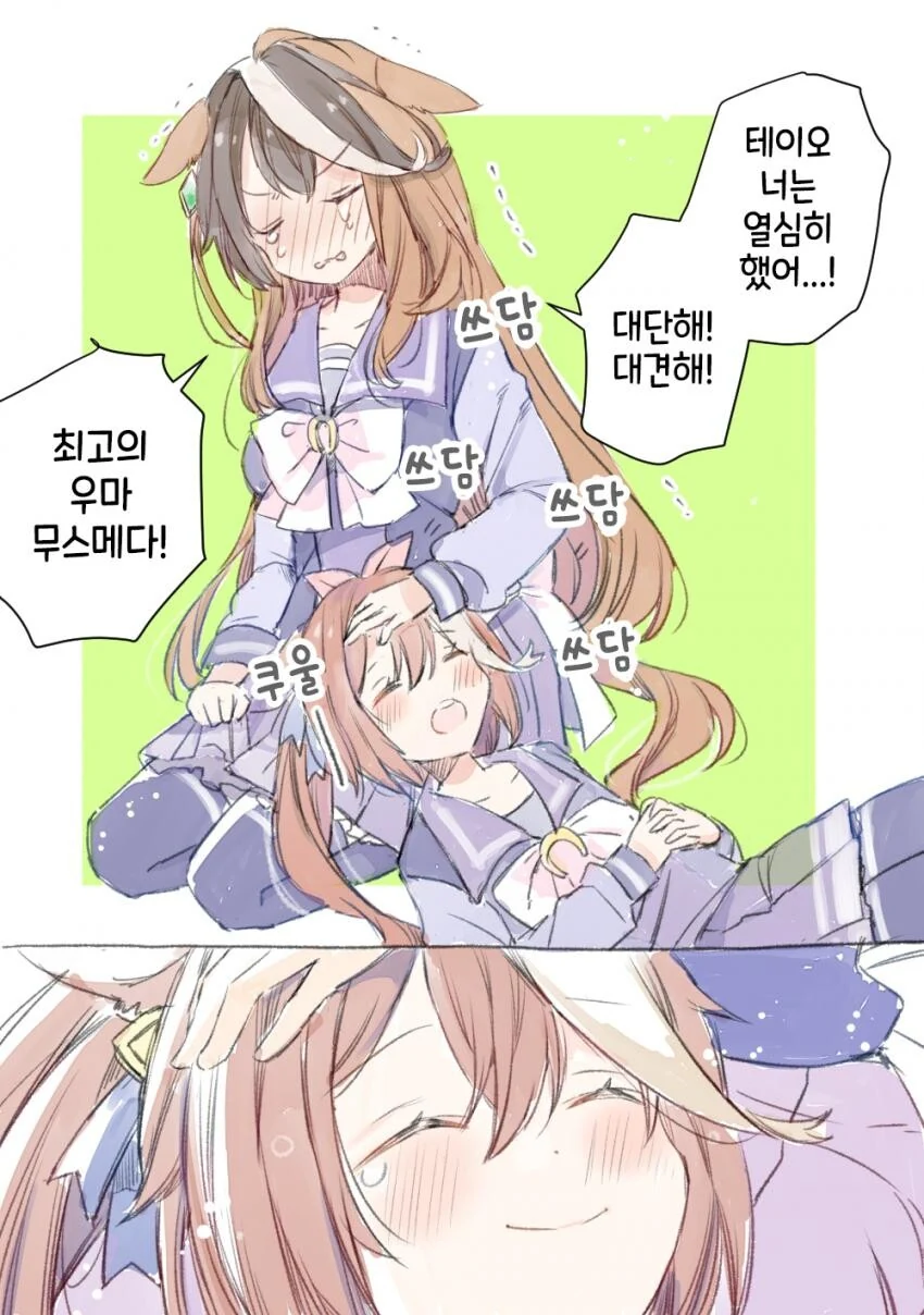 [말딸] 자고 있는 테이오를 달래는 루돌프.manhwa