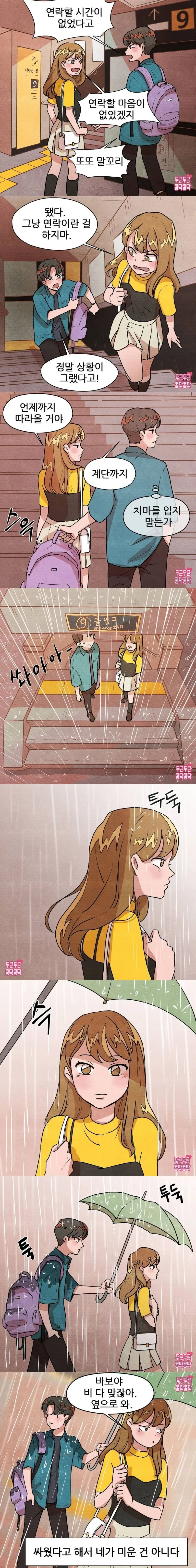 흔해빠진 커플의 흔해빠진 다툼.manhwa