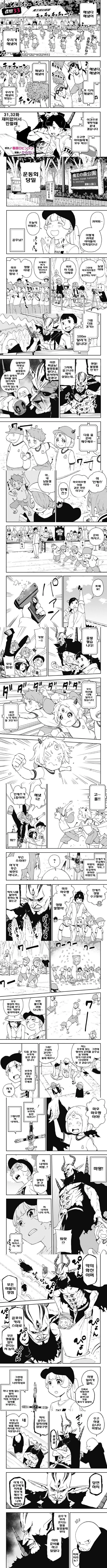 마왕과 딸 운동회편.manhwa