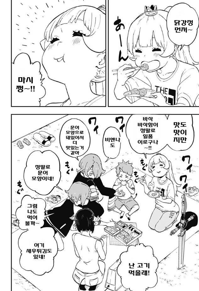 마왕과 딸 운동회편.manhwa - 이미지 4