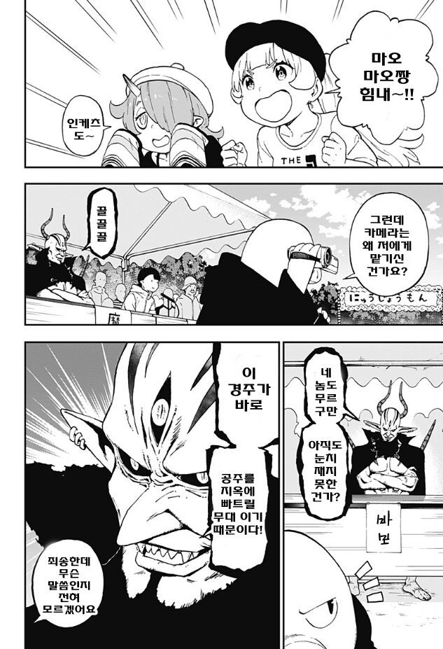 마왕과 딸 운동회편.manhwa - 이미지 6