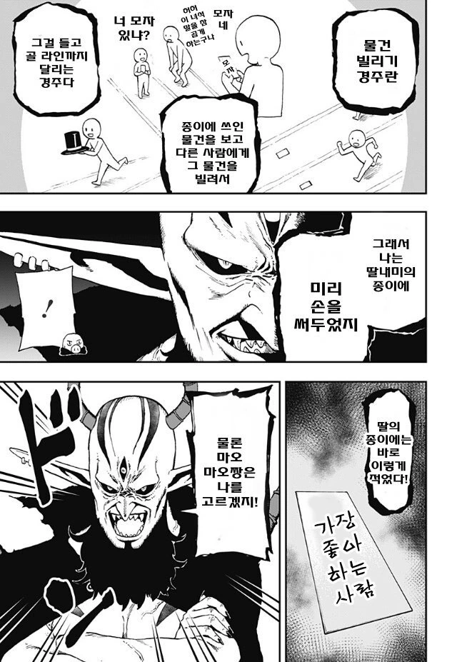마왕과 딸 운동회편.manhwa - 이미지 7