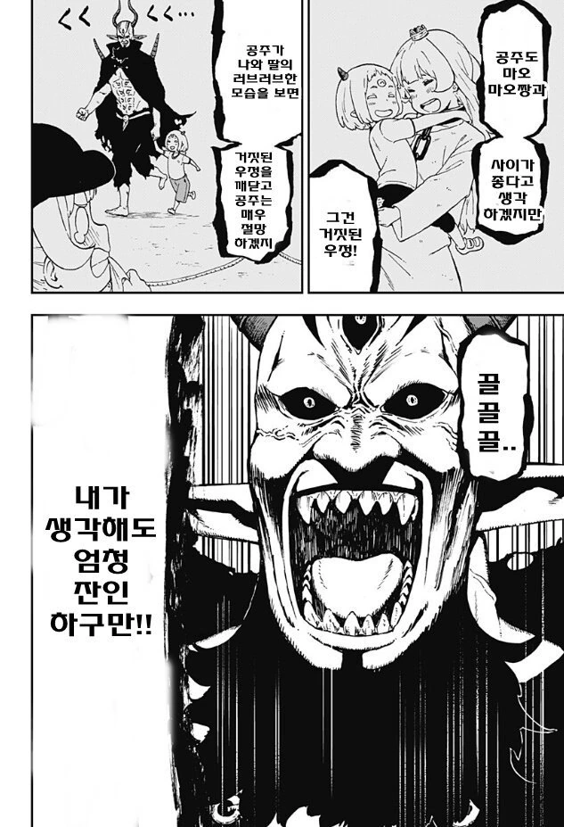 마왕과 딸 운동회편.manhwa - 이미지 8