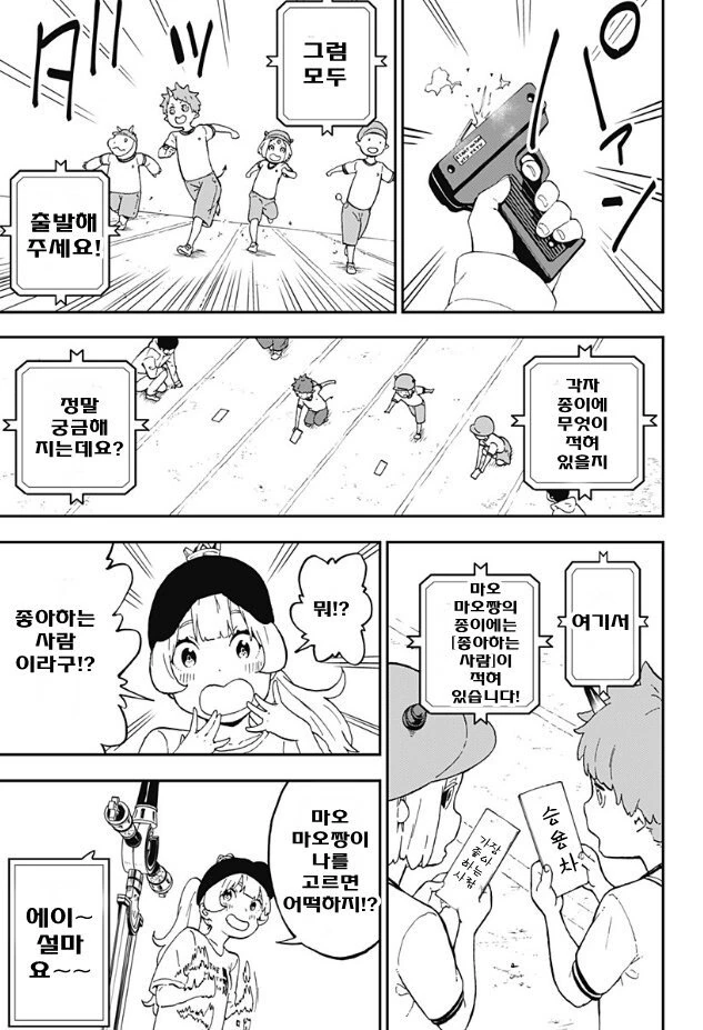 마왕과 딸 운동회편.manhwa - 이미지 9