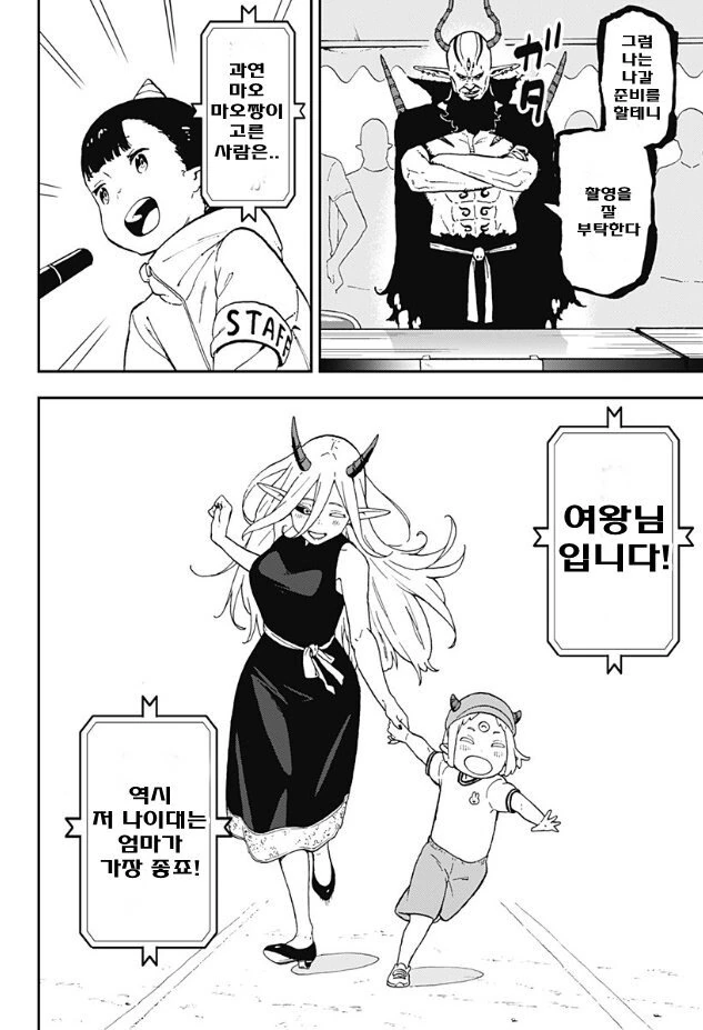 마왕과 딸 운동회편.manhwa - 이미지 10