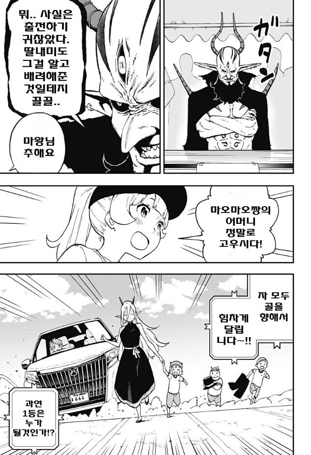 마왕과 딸 운동회편.manhwa - 이미지 11
