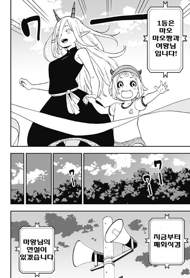마왕과 딸 운동회편.manhwa - 이미지 12