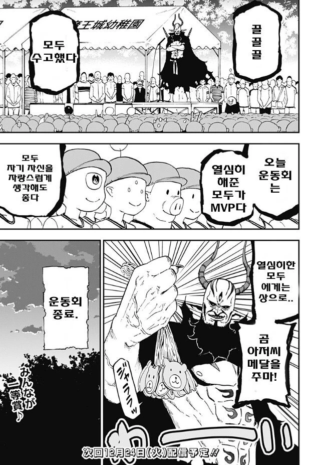 마왕과 딸 운동회편.manhwa - 이미지 13