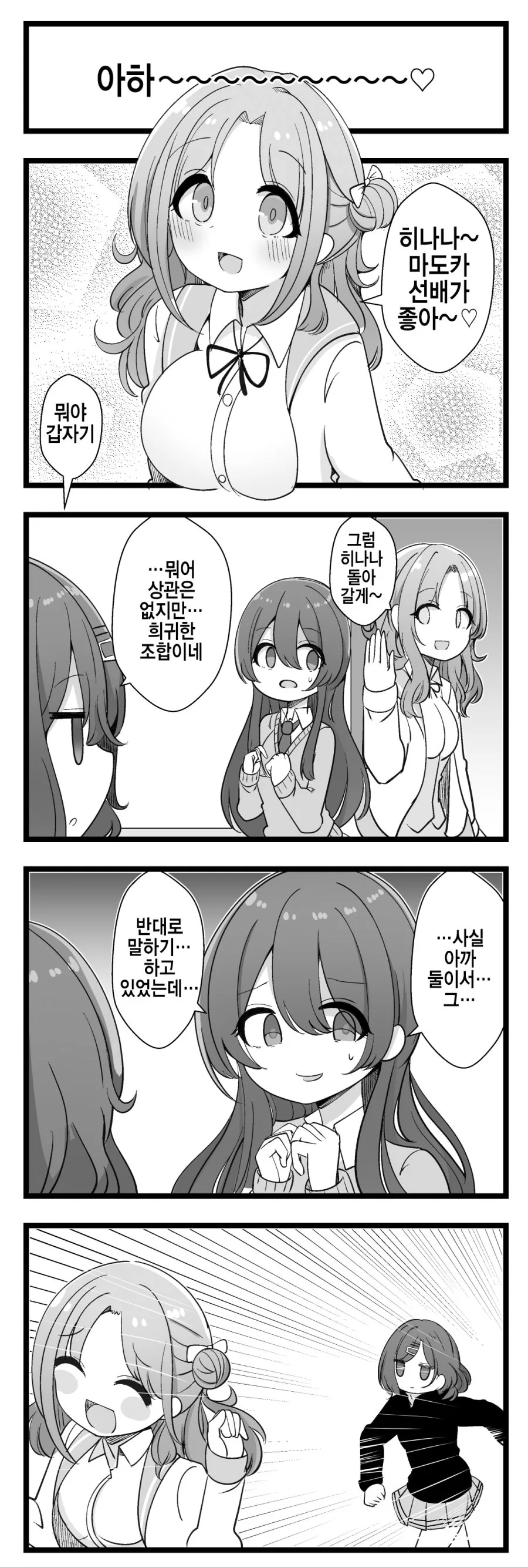 @)마도카 좋아하는 히나나.manhwa
