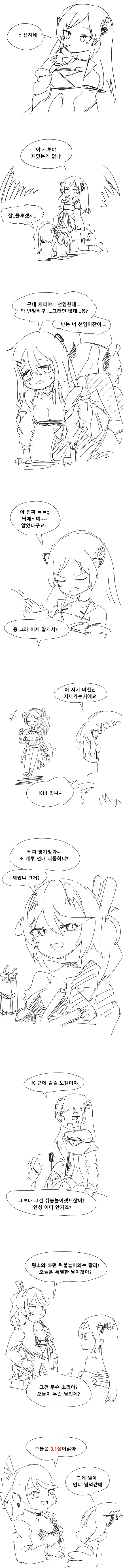 [소전 만화]먹힌 선임 케이투쟝 ㅠㅠ