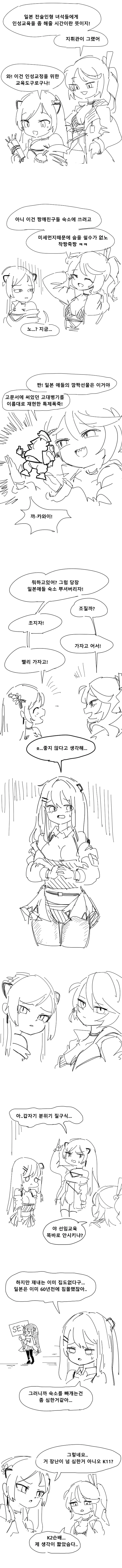 [소전 만화]먹힌 선임 케이투쟝 ㅠㅠ - 이미지 2