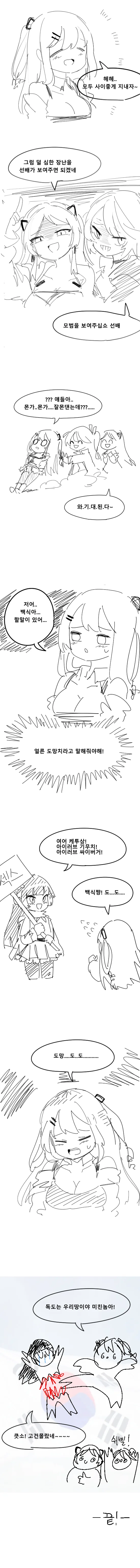 [소전 만화]먹힌 선임 케이투쟝 ㅠㅠ - 이미지 3
