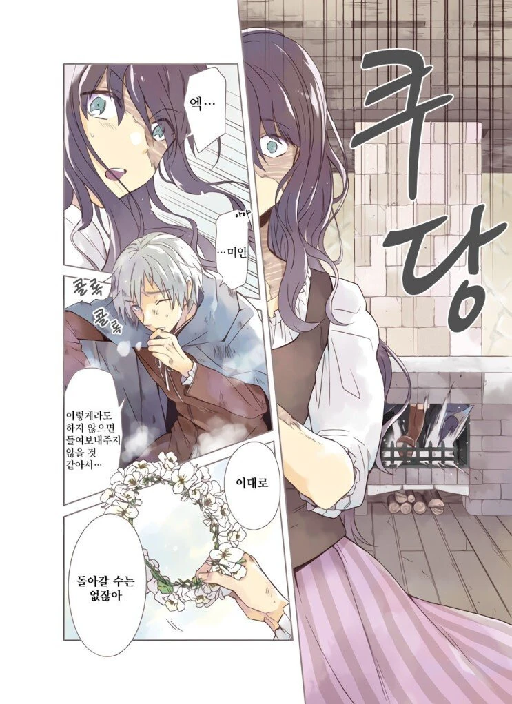 추한 마녀와 눈이 보이지 않는 청년.manhwa - 이미지 4