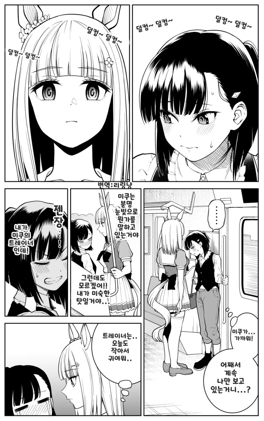 (말딸)트레이너를 유심히 바라보는.manga