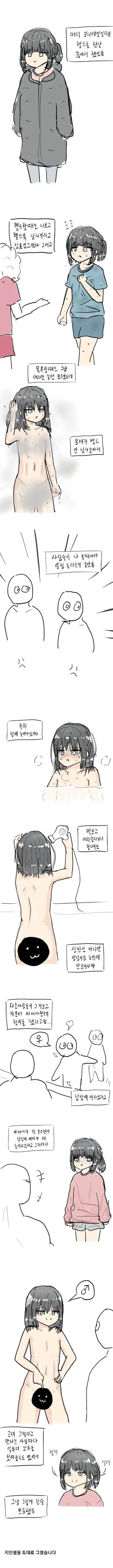 헬스장에서 여자로 오해받는 만화