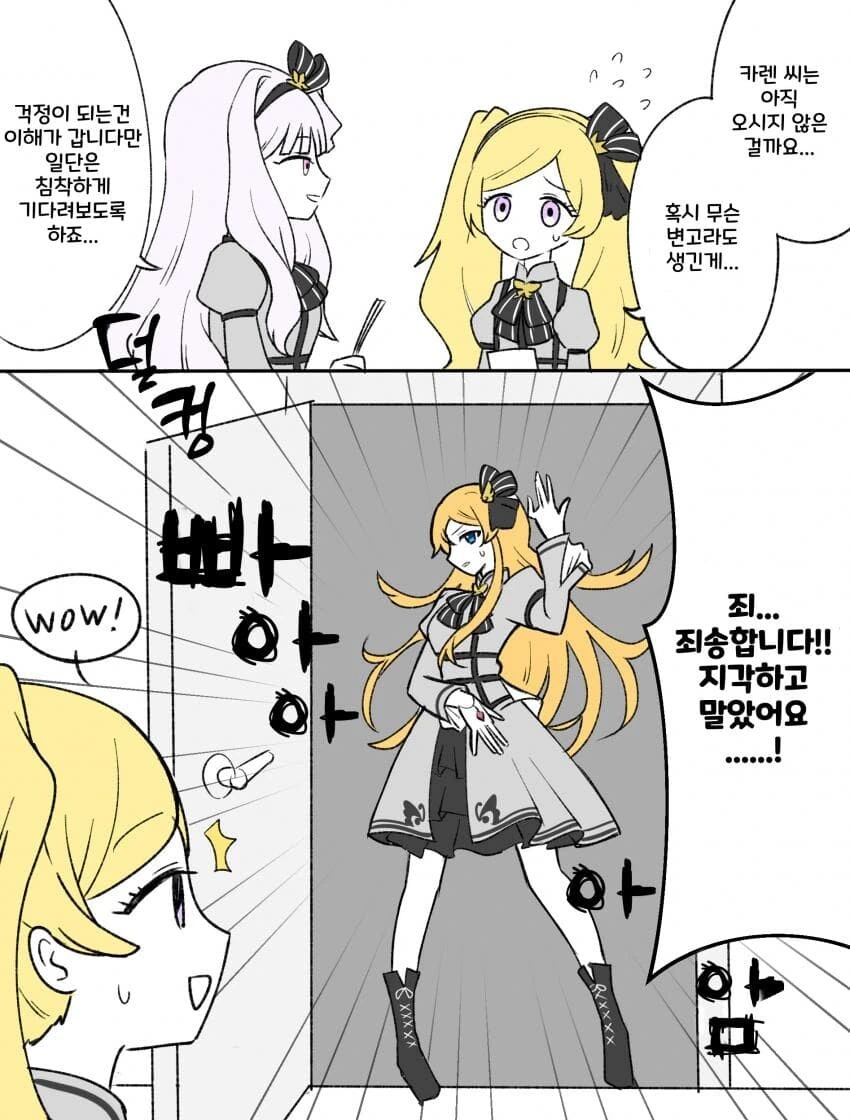 [@] 지각한 카렌