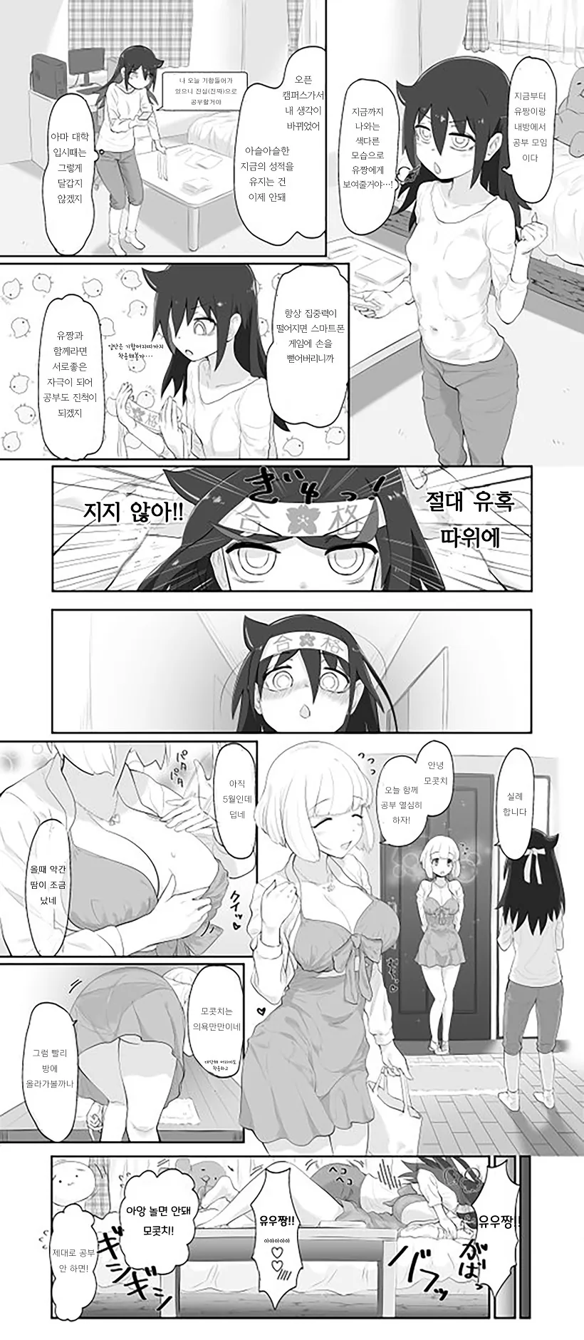 와타모테) 집에서 민달팽이 ㄱㅁ하는 만화