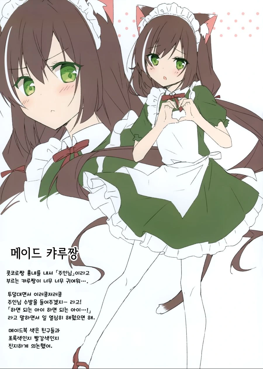 프리코네) 캬루짱을 여러가지로 망상해보았다.manga - 이미지 4