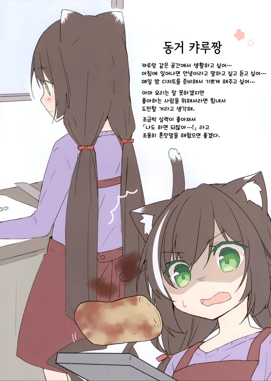 프리코네) 캬루짱을 여러가지로 망상해보았다.manga - 이미지 6