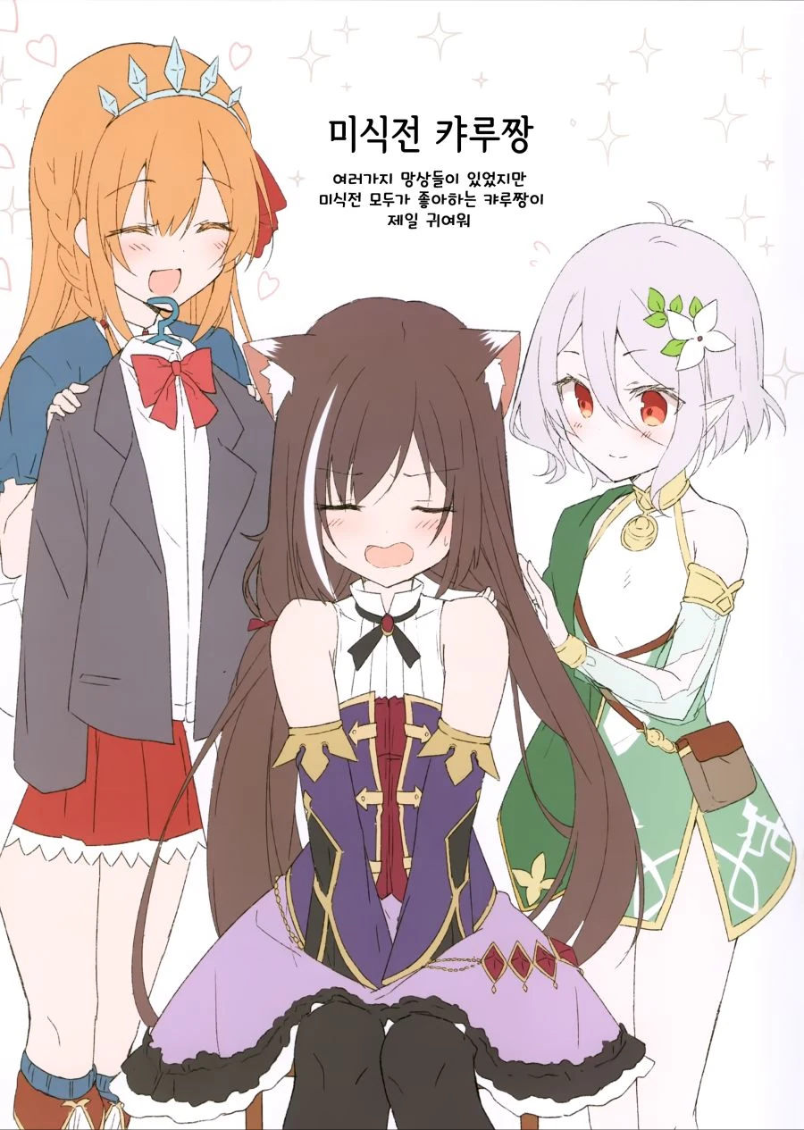 프리코네) 캬루짱을 여러가지로 망상해보았다.manga - 이미지 10