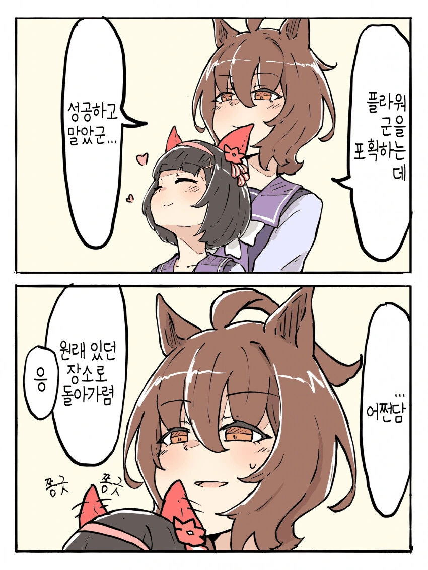 말딸) 세이운 스카이의 눈물.manga - 이미지 2