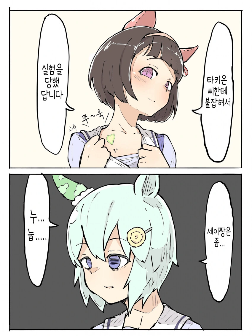 말딸) 세이운 스카이의 눈물.manga - 이미지 3