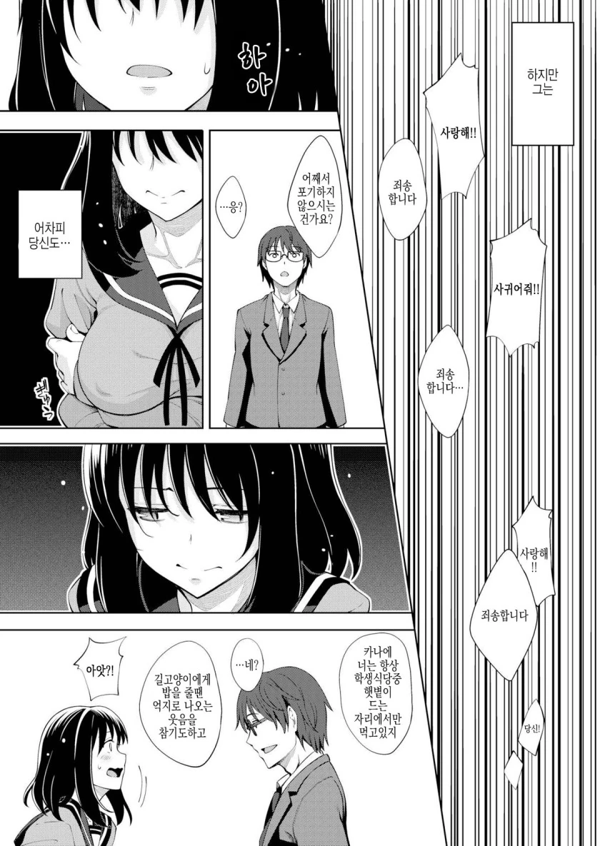 고백을 거절하려는 만화.manga
