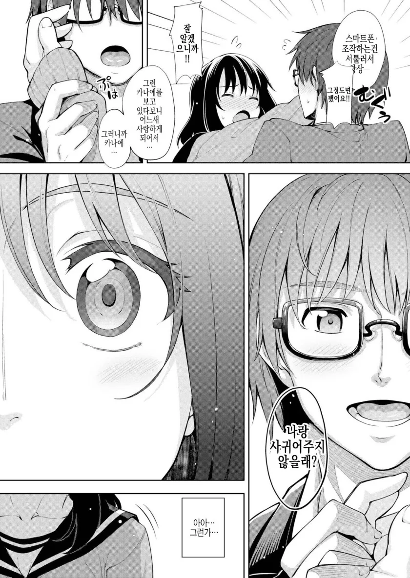 고백을 거절하려는 만화.manga - 이미지 2
