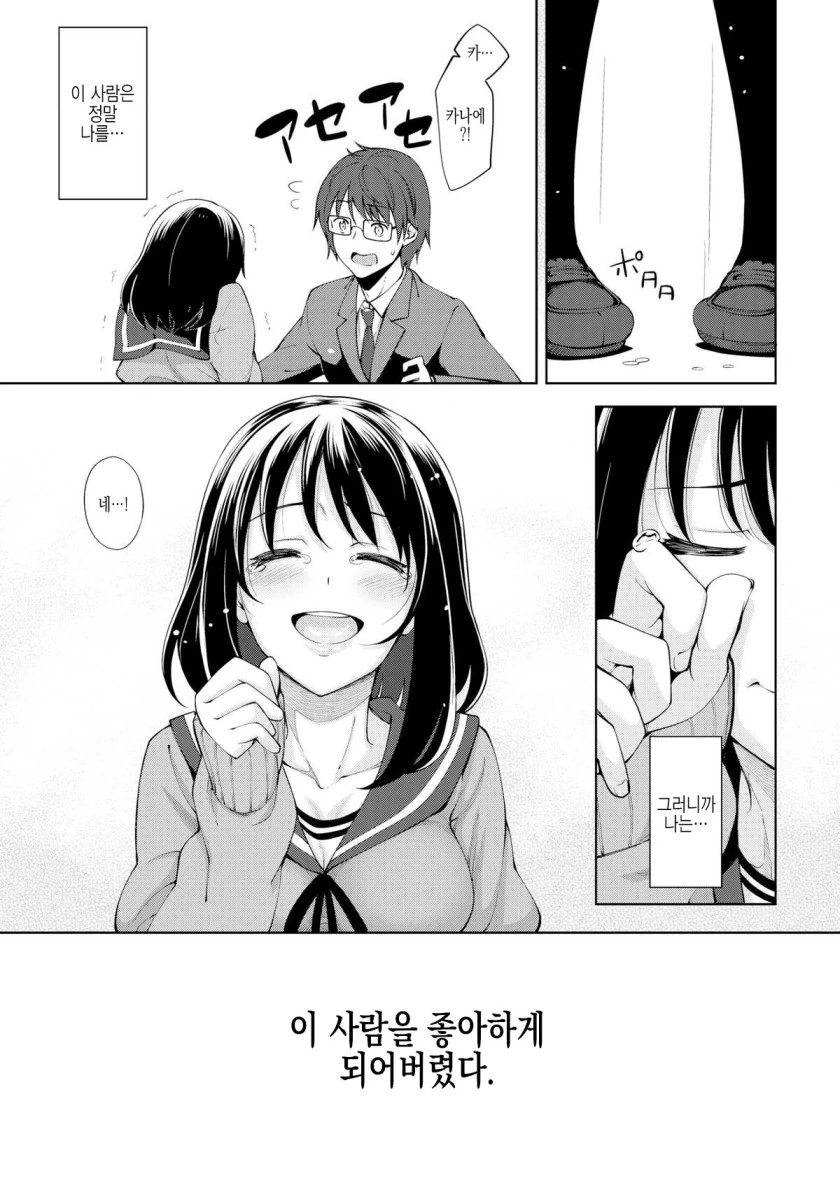 고백을 거절하려는 만화.manga - 이미지 3