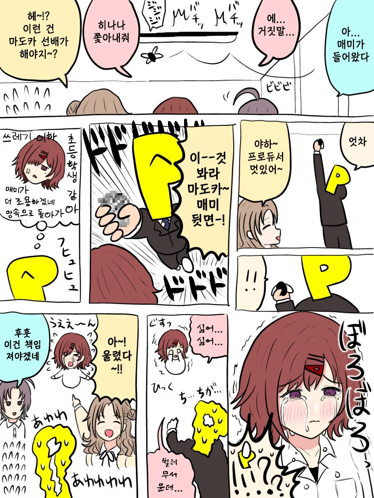 @) 잼민이짓 하는 프로듀서.manga