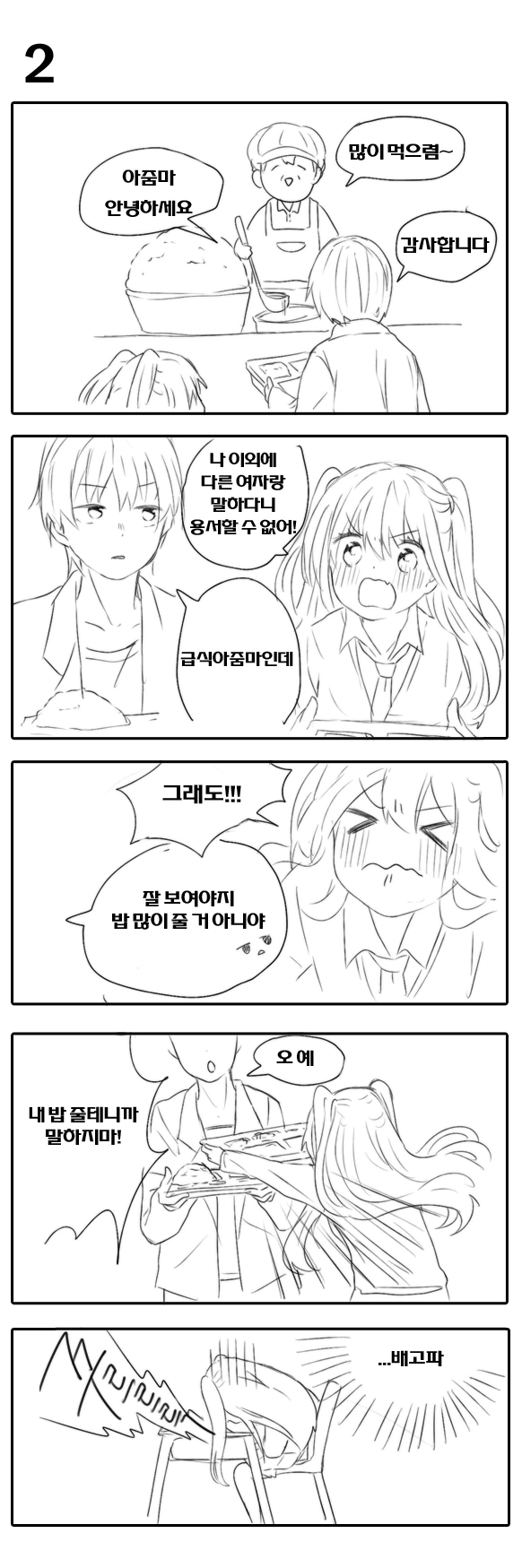 빡대가리 얀데레에게 사랑받는.manhwa - 이미지 2