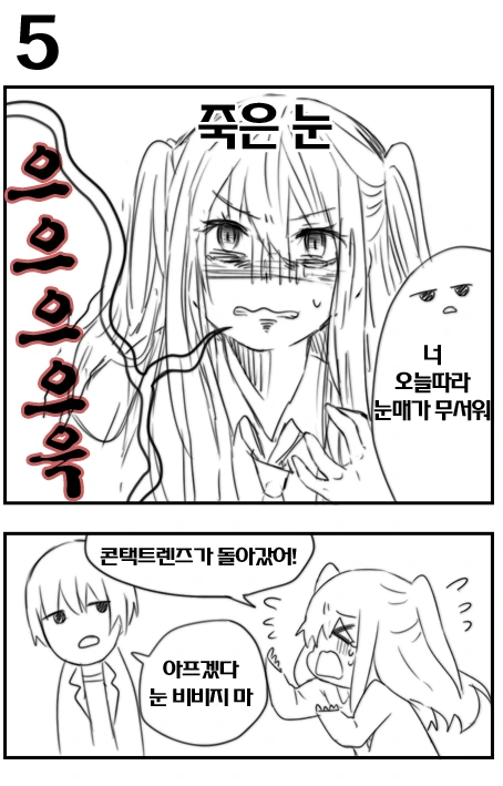 빡대가리 얀데레에게 사랑받는.manhwa - 이미지 5