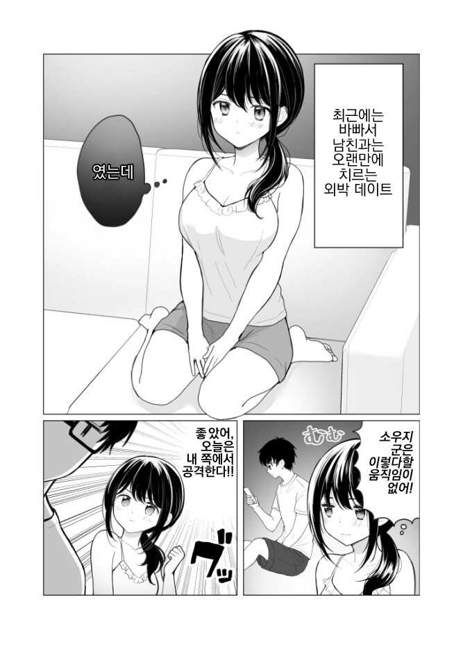 프로포즈 하는 만화