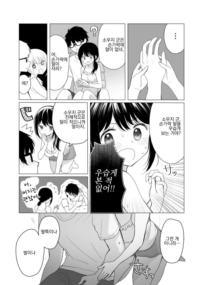 프로포즈 하는 만화 - 이미지 2