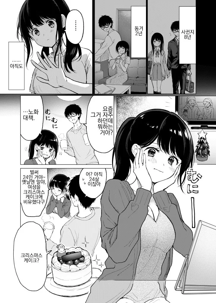 프로포즈 하는 만화 - 이미지 8