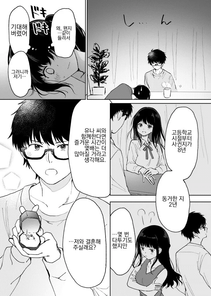프로포즈 하는 만화 - 이미지 10