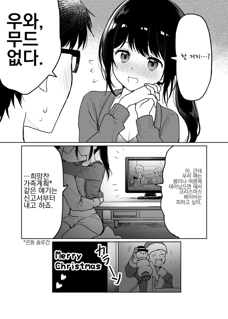 프로포즈 하는 만화 - 이미지 13