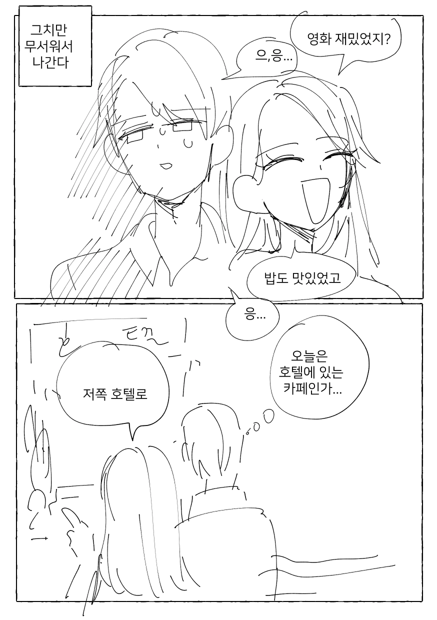 소꿉친구랑 호텔 체크인하는 만화.manhwa - 이미지 11