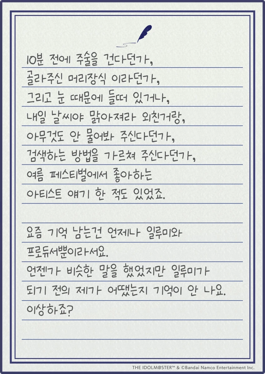 @) 히오리가 프로듀서에게 보낸 편지 - 이미지 2