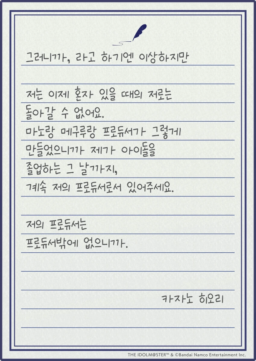 @) 히오리가 프로듀서에게 보낸 편지 - 이미지 3