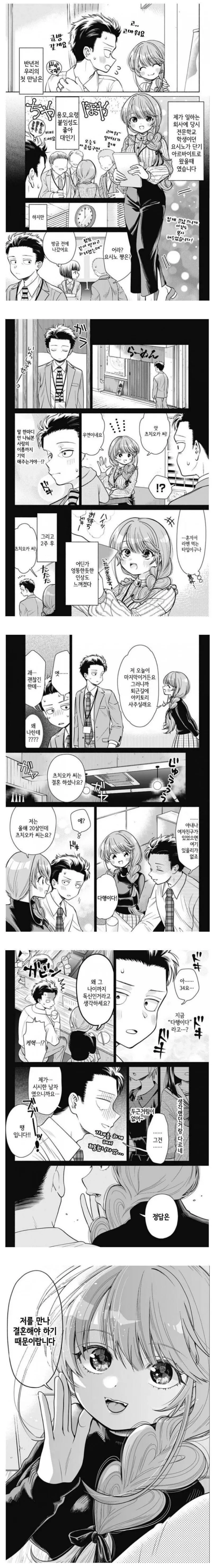 34살까지 결혼 못한 이유.manhwa