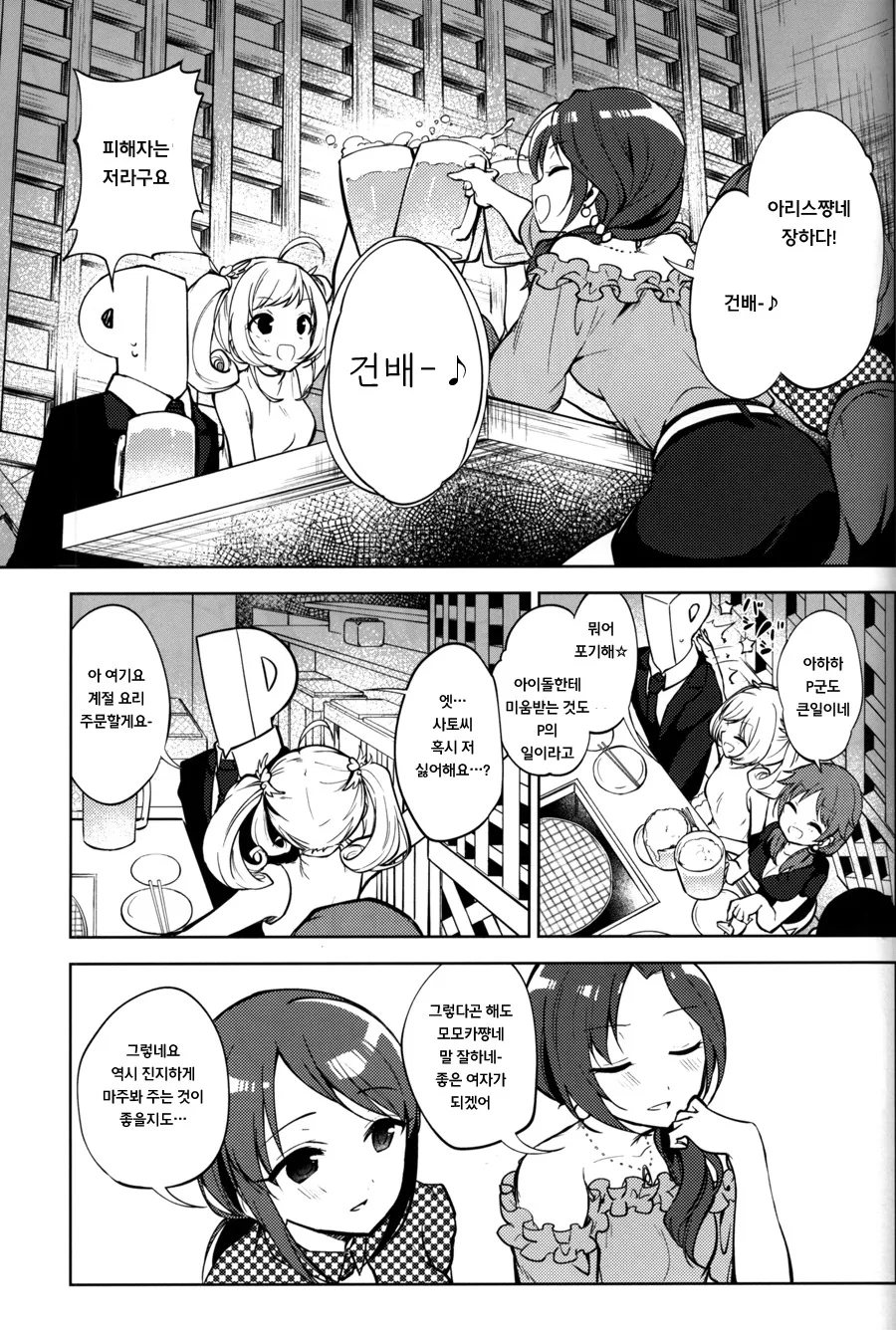 [@] 미래를 설계하는 건설적인 아이돌.Manga - 이미지 9