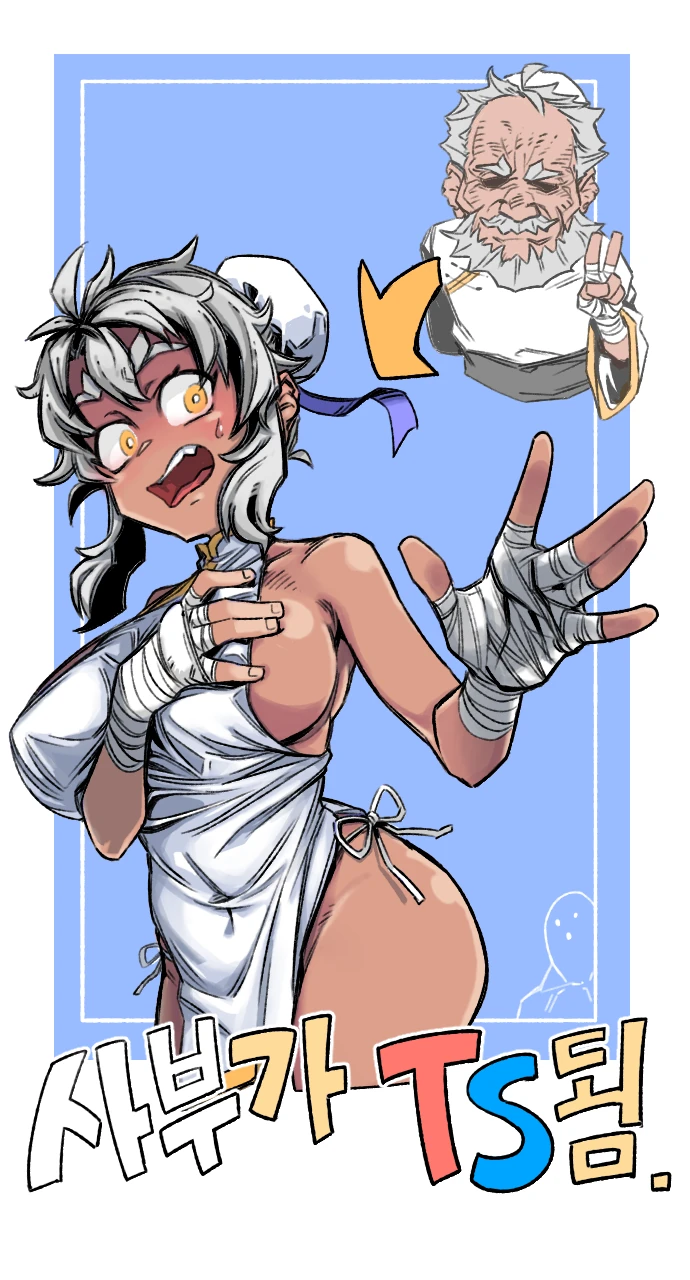 무협) 사부님이 태닝미소녀로 TS되는 manga