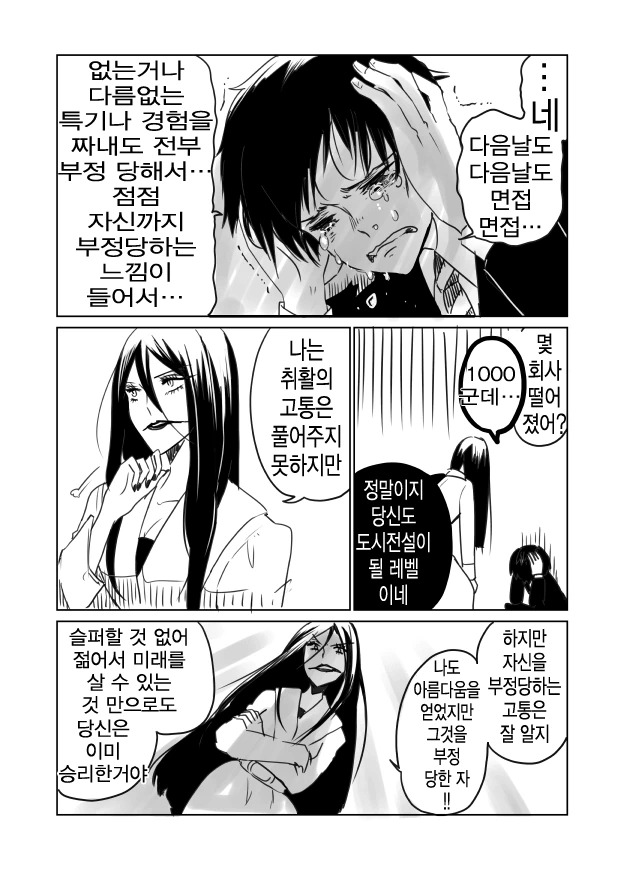 입 찢어진 누님 만화 - 이미지 3