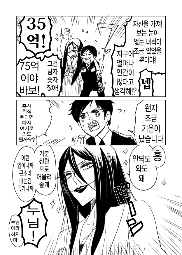 입 찢어진 누님 만화 - 이미지 4