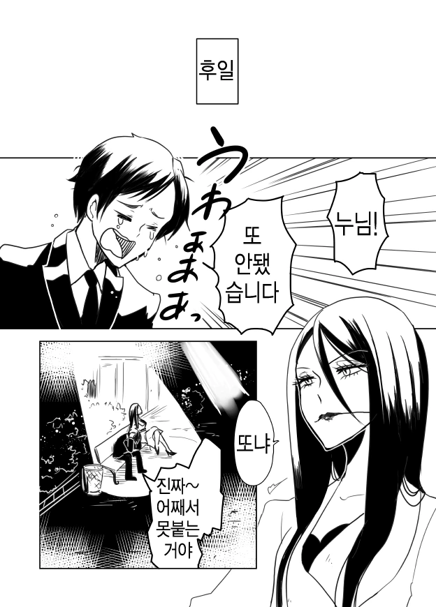 입 찢어진 누님 만화 - 이미지 5