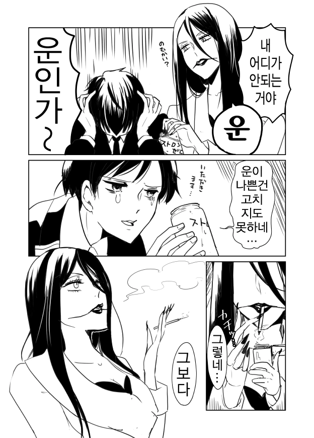 입 찢어진 누님 만화 - 이미지 6