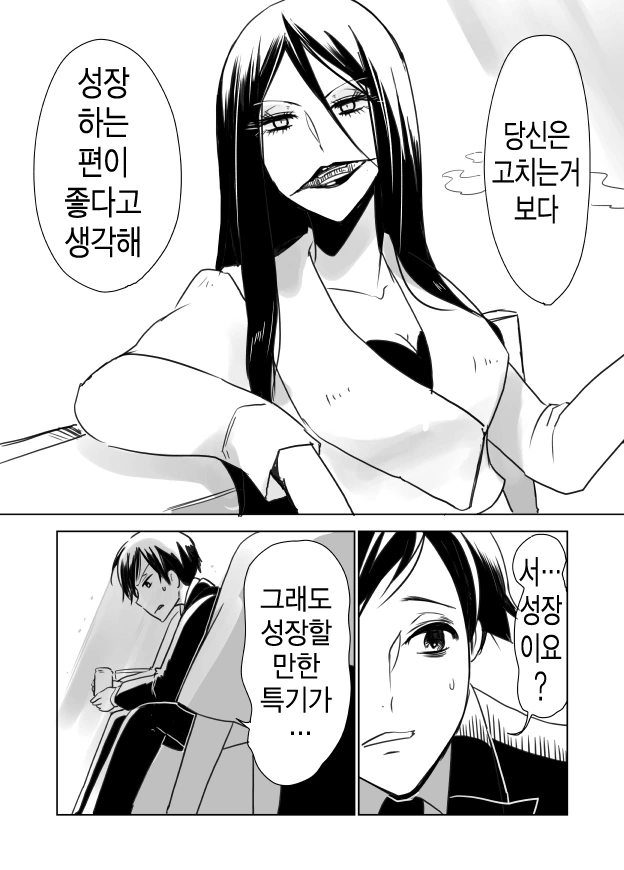 입 찢어진 누님 만화 - 이미지 7