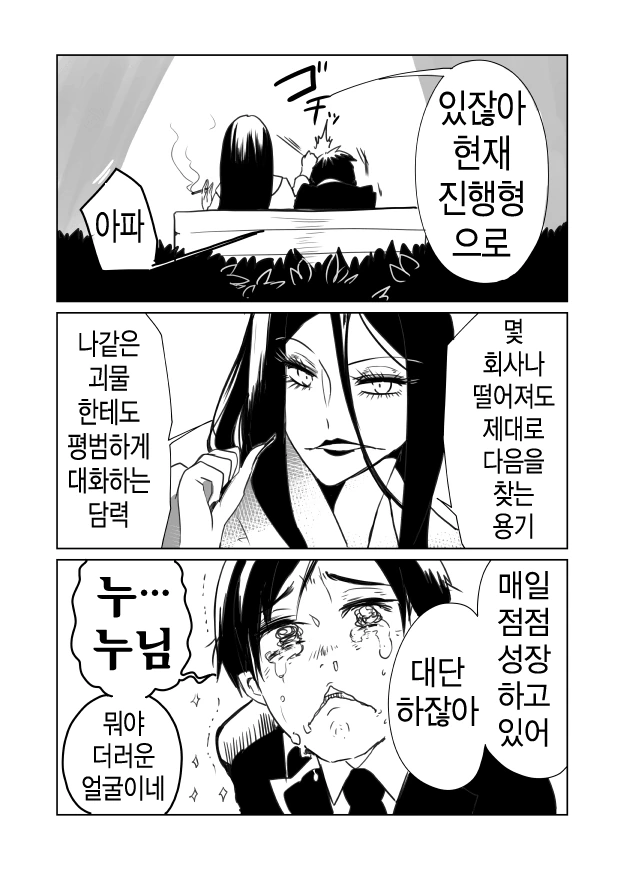 입 찢어진 누님 만화 - 이미지 8