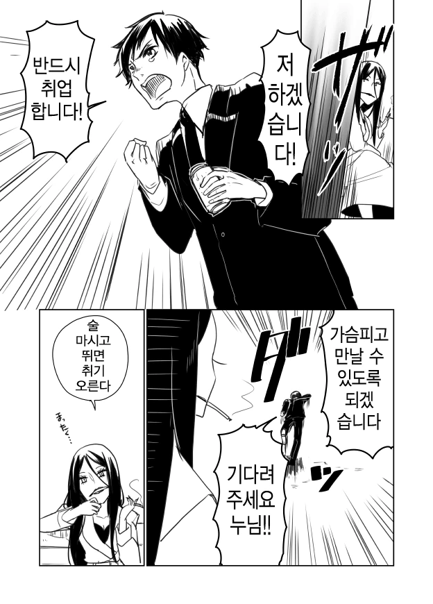 입 찢어진 누님 만화 - 이미지 9
